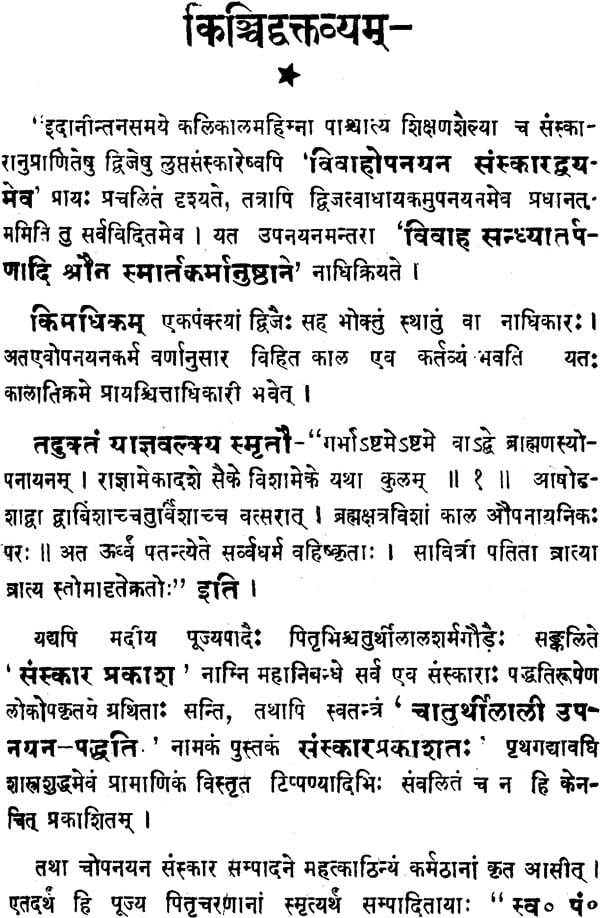 Method of Doing Upanayana - Retail Maharaj