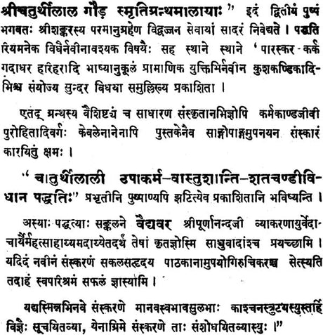 Method of Doing Upanayana - Retail Maharaj