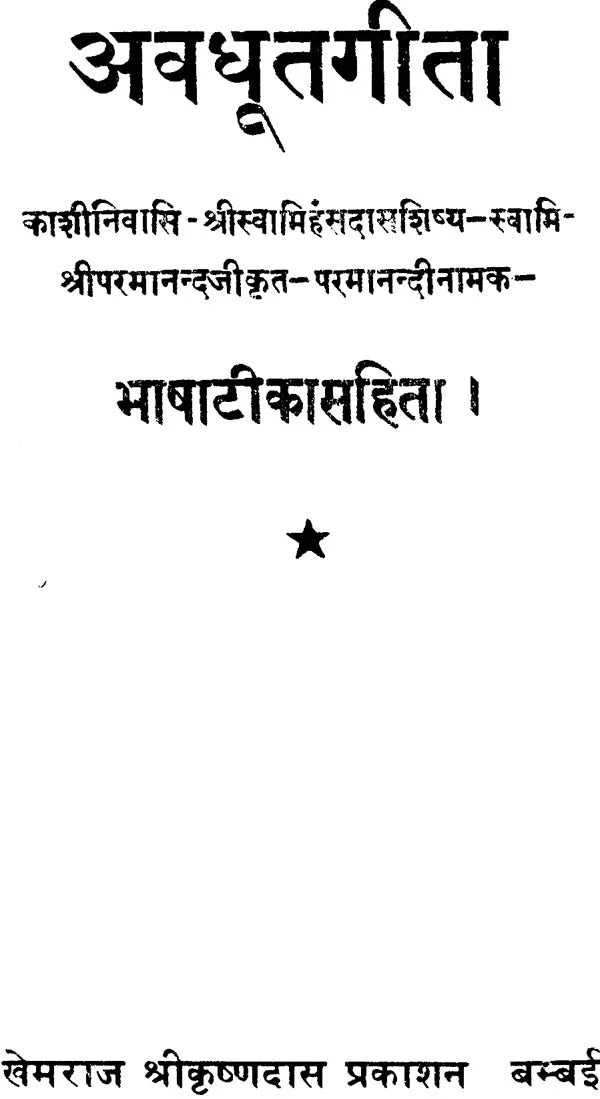 Avadhut Gita - Retail Maharaj