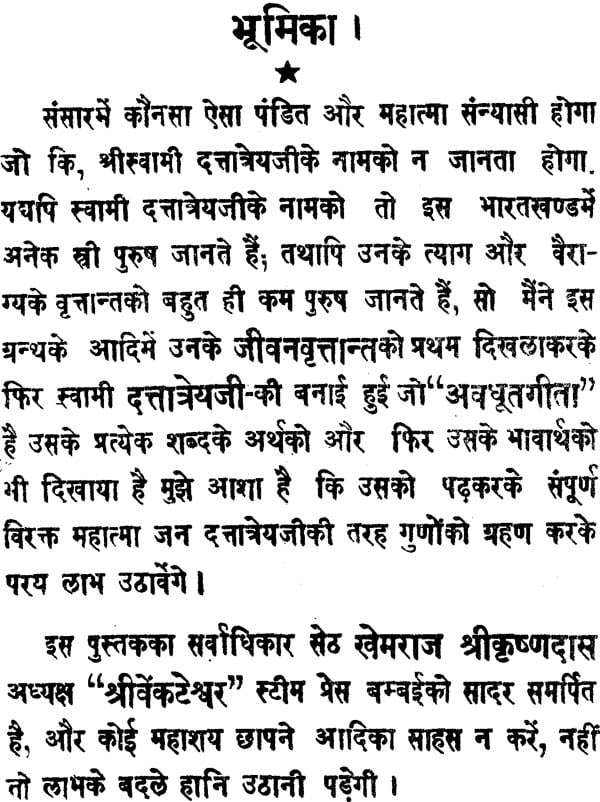 Avadhut Gita - Retail Maharaj