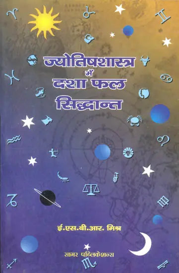 Jyotish Shashtra Mein Dashaphal Siddhant [Hindi] By E S B R Mishra - Retail Maharaj