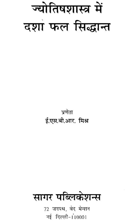 Jyotish Shashtra Mein Dashaphal Siddhant [Hindi] By E S B R Mishra - Retail Maharaj