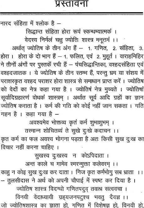 Jyotish Shashtra Mein Dashaphal Siddhant [Hindi] By E S B R Mishra - Retail Maharaj