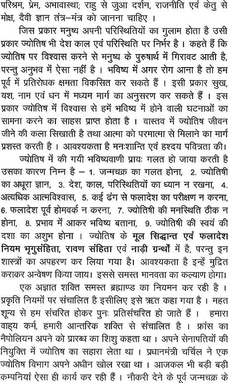 Jyotish Shashtra Mein Dashaphal Siddhant [Hindi] By E S B R Mishra - Retail Maharaj