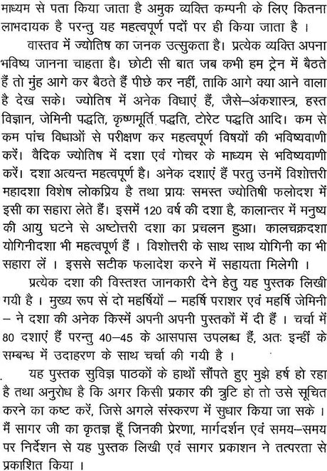 Jyotish Shashtra Mein Dashaphal Siddhant [Hindi] By E S B R Mishra - Retail Maharaj