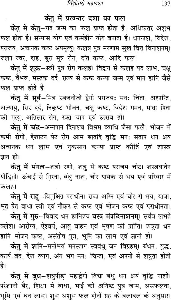 Jyotish Shashtra Mein Dashaphal Siddhant [Hindi] By E S B R Mishra - Retail Maharaj