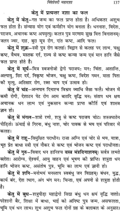 Jyotish Shashtra Mein Dashaphal Siddhant [Hindi] By E S B R Mishra - Retail Maharaj