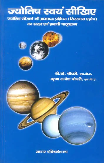 Jyotish Swayam Seekhiye [Hindi] By VK Choudhary, K Rajesh Choudhary - Retail Maharaj