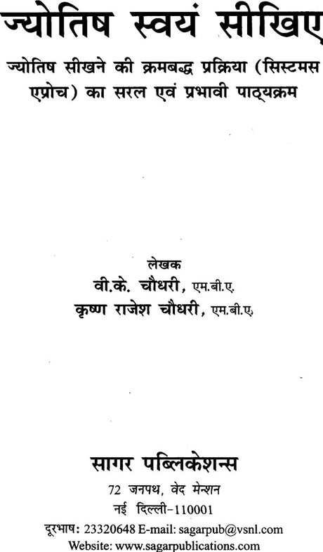Jyotish Swayam Seekhiye [Hindi] By VK Choudhary, K Rajesh Choudhary - Retail Maharaj