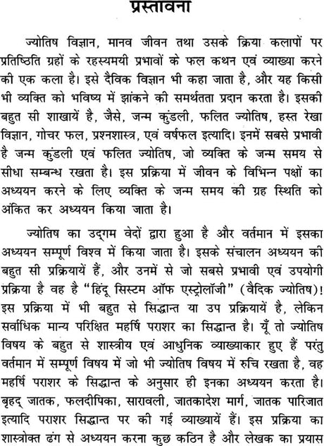 Jyotish Swayam Seekhiye [Hindi] By VK Choudhary, K Rajesh Choudhary - Retail Maharaj