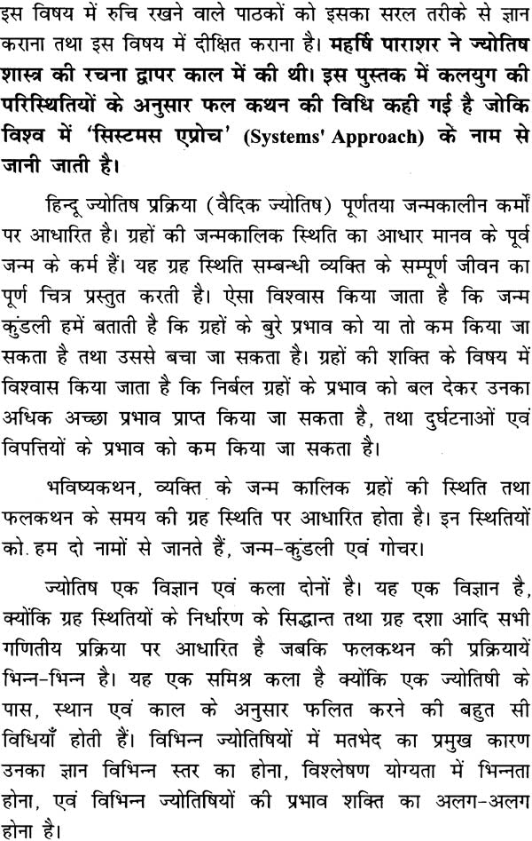 Jyotish Swayam Seekhiye [Hindi] By VK Choudhary, K Rajesh Choudhary - Retail Maharaj
