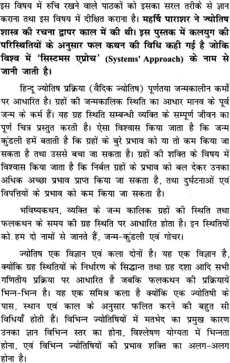 Jyotish Swayam Seekhiye [Hindi] By VK Choudhary, K Rajesh Choudhary - Retail Maharaj