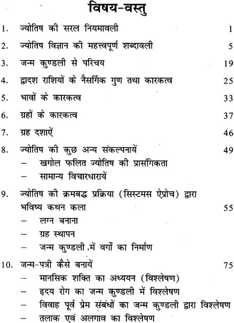 Jyotish Swayam Seekhiye [Hindi] By VK Choudhary, K Rajesh Choudhary - Retail Maharaj