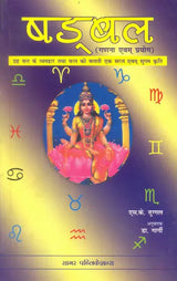 षड्बल: Shadbal - Retail Maharaj