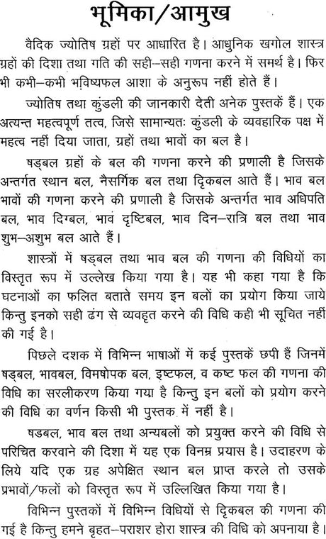 षड्बल: Shadbal - Retail Maharaj