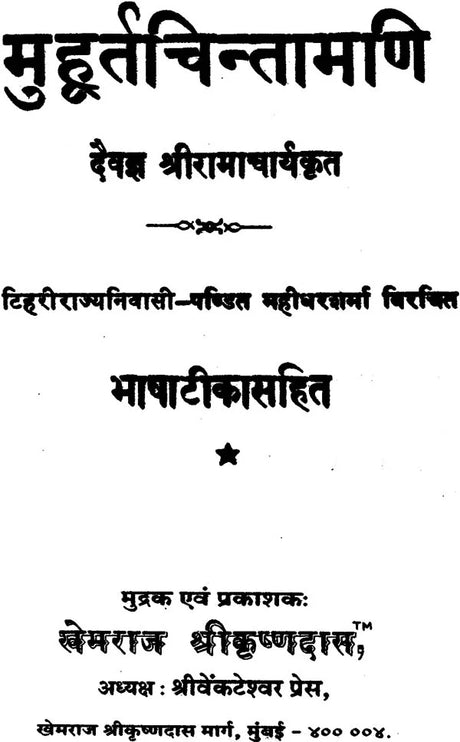 Muhurt Chintamani - Retail Maharaj