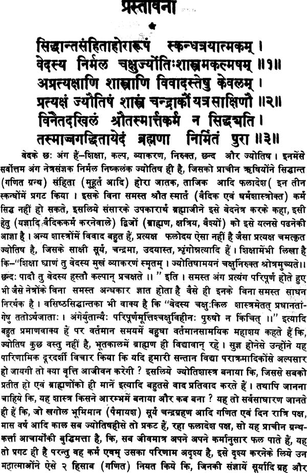 Muhurt Chintamani - Retail Maharaj