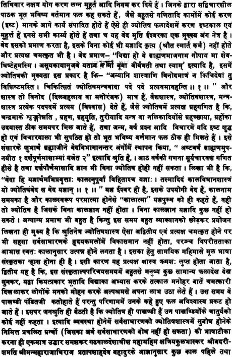 Muhurt Chintamani - Retail Maharaj