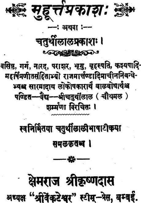Muhurt Prakash - Retail Maharaj