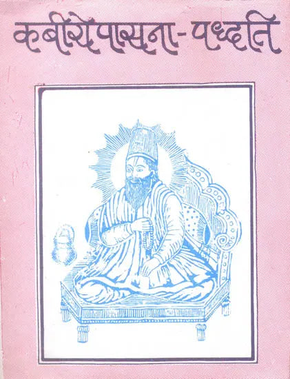 Kabir Upasana Paddhati - Retail Maharaj