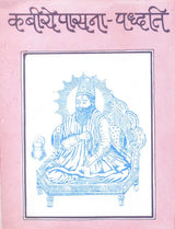Kabir Upasana Paddhati - Retail Maharaj