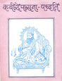 Kabir Upasana Paddhati - Retail Maharaj