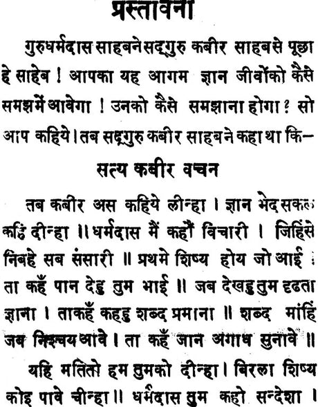 Kabir Upasana Paddhati - Retail Maharaj