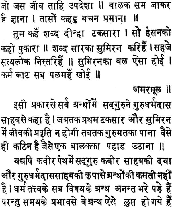 Kabir Upasana Paddhati - Retail Maharaj