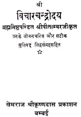 Vichar Chandrodaya - Retail Maharaj