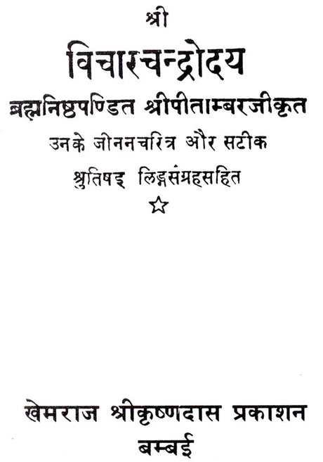 Vichar Chandrodaya - Retail Maharaj