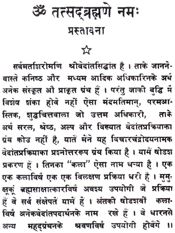 Vichar Chandrodaya - Retail Maharaj