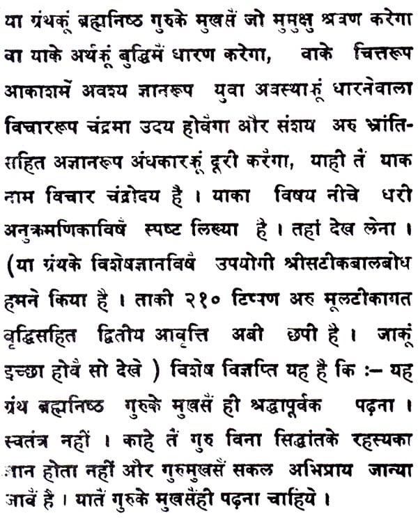 Vichar Chandrodaya - Retail Maharaj