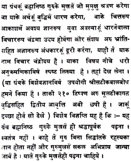 Vichar Chandrodaya - Retail Maharaj