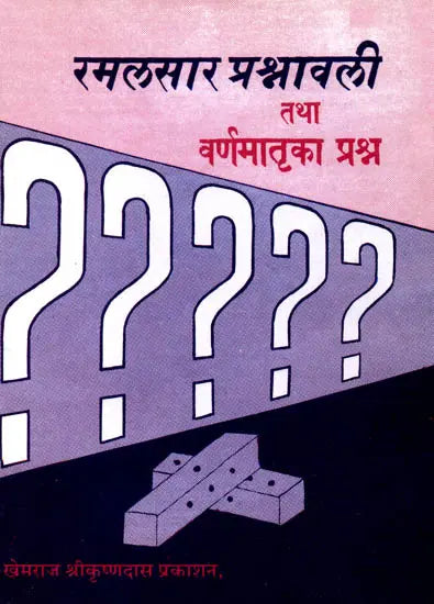 Ramalsar Prasnavali and Varna matrika Prasna - Retail Maharaj