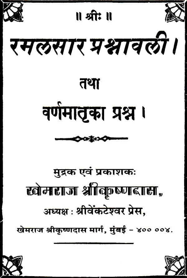 Ramalsar Prasnavali and Varna matrika Prasna - Retail Maharaj