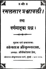 Ramalsar Prasnavali and Varna matrika Prasna - Retail Maharaj