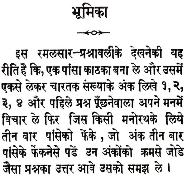 Ramalsar Prasnavali and Varna matrika Prasna - Retail Maharaj