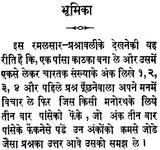 Ramalsar Prasnavali and Varna matrika Prasna - Retail Maharaj