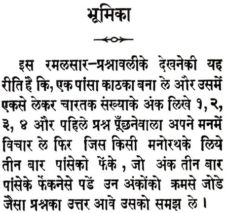 Ramalsar Prasnavali and Varna matrika Prasna - Retail Maharaj