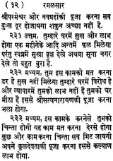 Ramalsar Prasnavali and Varna matrika Prasna - Retail Maharaj