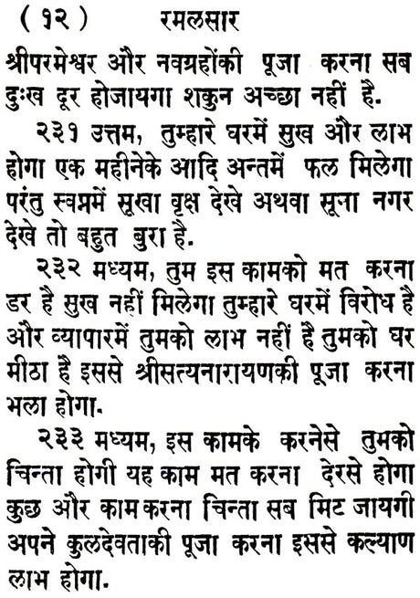 Ramalsar Prasnavali and Varna matrika Prasna - Retail Maharaj