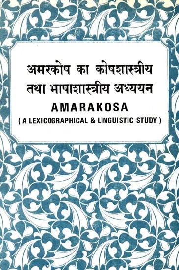 अमरकोष का कोषशास्त्रीय तथा भाषाशास्त्रीय अध्ययन: Amarakos (A Lexicographical & Linguistic Study) (A Book) - Retail Maharaj