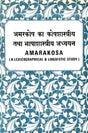 अमरकोष का कोषशास्त्रीय तथा भाषाशास्त्रीय अध्ययन: Amarakos (A Lexicographical & Linguistic Study) (A Book) - Retail Maharaj