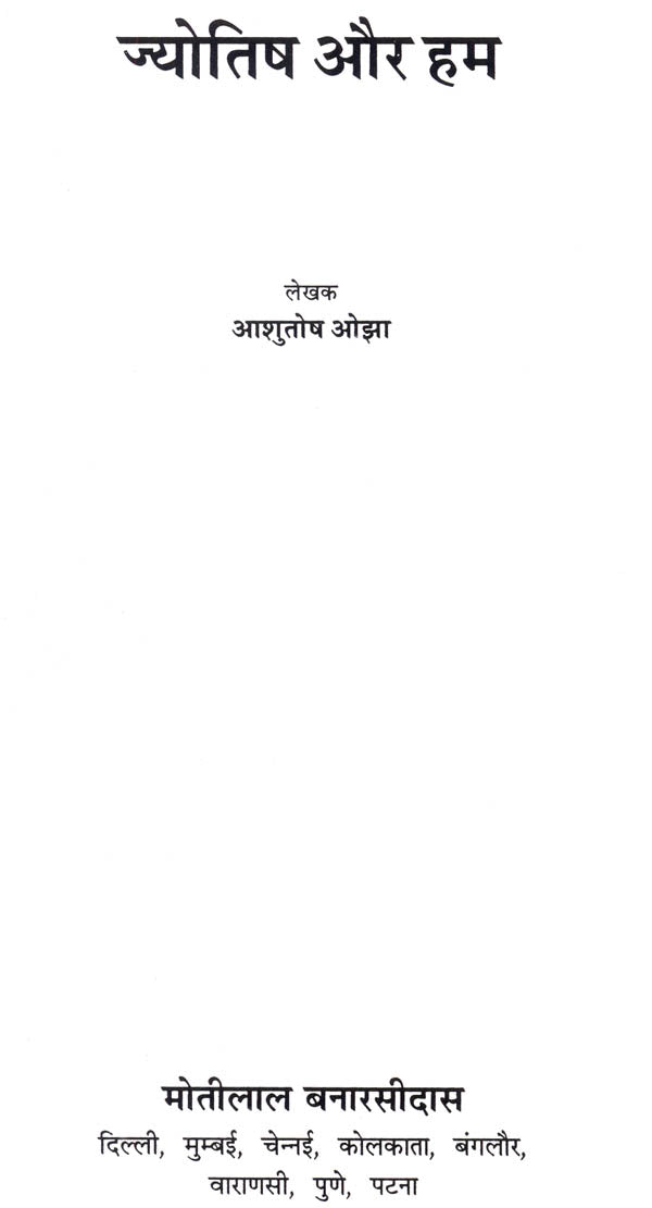 Jyotish aur Hum [Hindi] By Gopesh Kumar Ojha & Ashutosh Ojha - Retail Maharaj