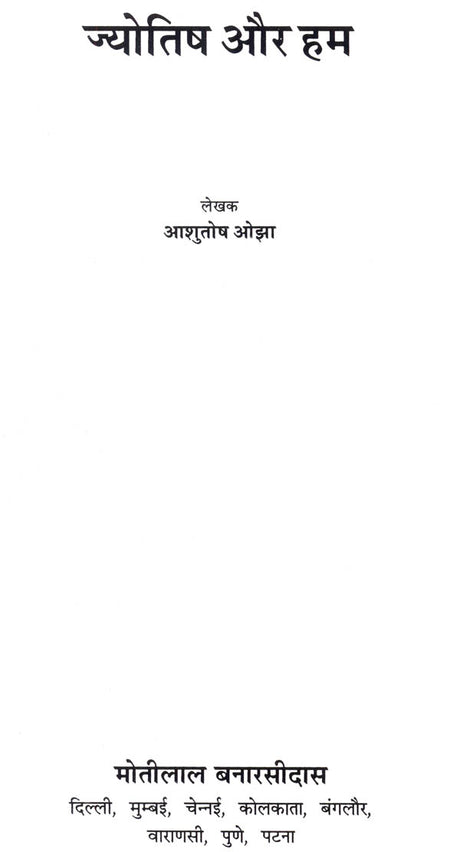 Jyotish aur Hum [Hindi] By Gopesh Kumar Ojha & Ashutosh Ojha - Retail Maharaj