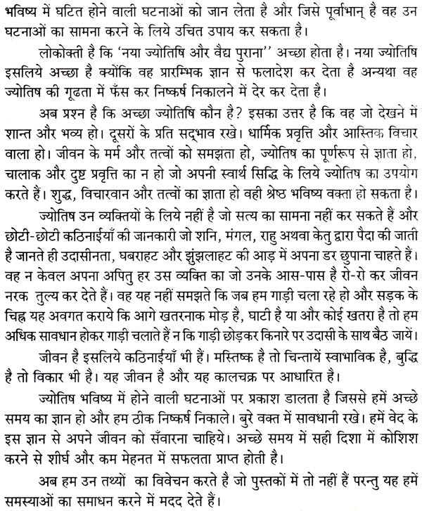Jyotish aur Hum [Hindi] By Gopesh Kumar Ojha & Ashutosh Ojha - Retail Maharaj