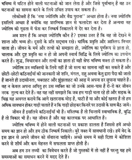 Jyotish aur Hum [Hindi] By Gopesh Kumar Ojha & Ashutosh Ojha - Retail Maharaj