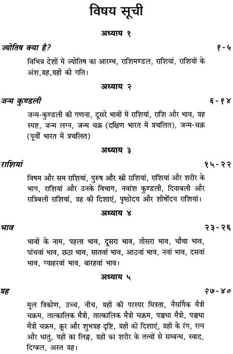 Jyotish aur Hum [Hindi] By Gopesh Kumar Ojha & Ashutosh Ojha - Retail Maharaj