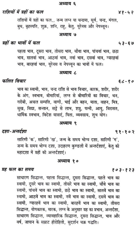 Jyotish aur Hum [Hindi] By Gopesh Kumar Ojha & Ashutosh Ojha - Retail Maharaj