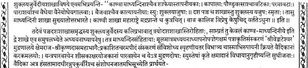 Shukla Yajurveda (Loose Leaf Editon) - Retail Maharaj